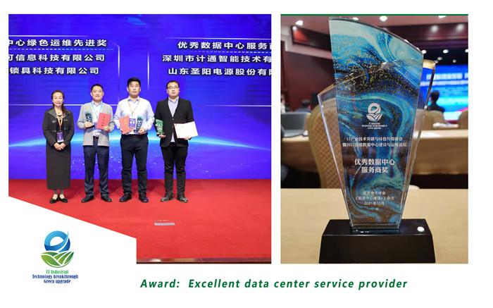 Sacred Sun won the award of "Excellent data center service provider"