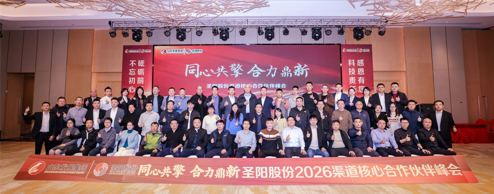The first stop of Sacred Sun 2026 Core Channel Partner Summit was held in Yunnan